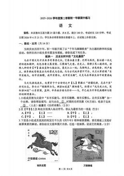 2026北京人大附中初一（下）期中语文-试题