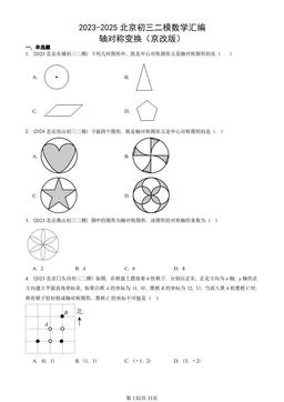 2023-2025北京初三二模数学汇编：轴对称变换（京改版）-答案