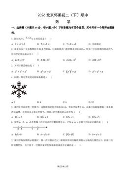 2026北京怀柔初二（下）期中数学（教师版）-答案