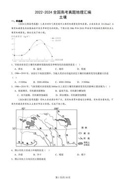 2022-2024全国高考真题地理汇编：土壤