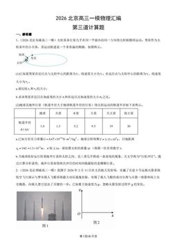 2026北京高三一模物理汇编：第三道计算题-答案