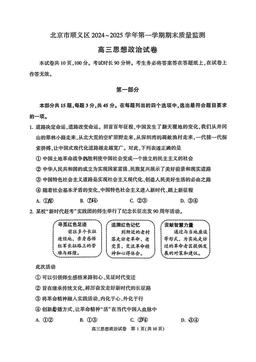 2025北京顺义高三(上)期末政治-答案