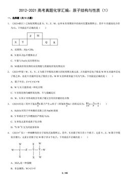 2012-2021高考真题化学汇编：原子结构与性质（1）（教师版）-答案