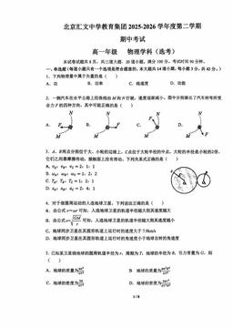 2026北京汇文中学高一（下）期中物理-试题