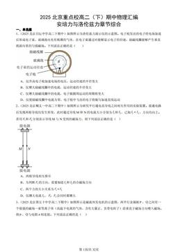 2025北京重点校高二（下）期中物理汇编：安培力与洛伦兹力章节综合-答案