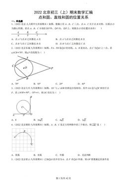 2022北京初三（上）期末数学汇编：点和圆、直线和圆的位置关系-答案