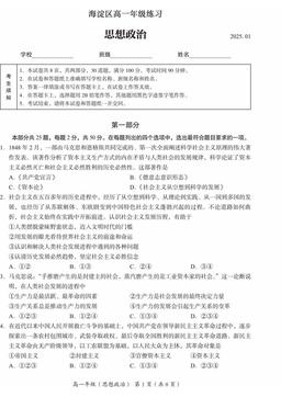 2025北京海淀高一（上）期末政治-答案
