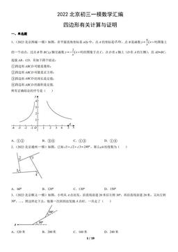 2022北京初三一模数学汇编：四边形有关计算与证明-答案