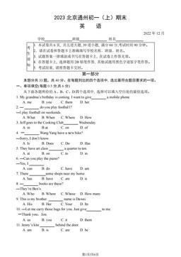 2023北京通州初一（上）期末英语（教师版）-答案