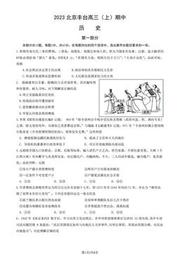 2023北京丰台高三（上）期中历史（教师版）-答案