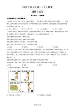 2023北京大兴初一（上）期末道德与法治（教师版）-答案
