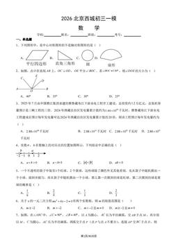 2026北京西城初三一模数学（教师版）-答案