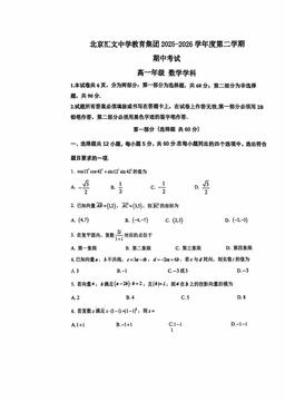 2026北京汇文中学高一（下）期中数学-试题