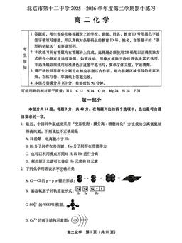 2026北京十二中高二（下）期中化学-答案