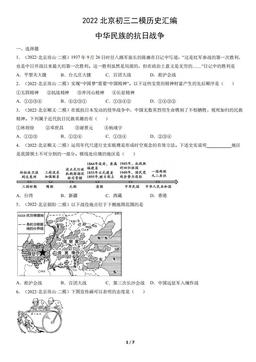 2022北京初三二模历史汇编：中华民族的抗日战争-答案