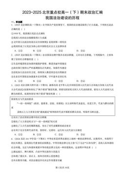 2023-2025北京重点校高一（下）期末政治汇编：我国法治建设的历程-答案