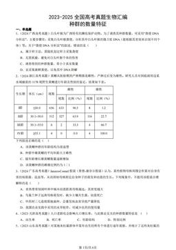 2023-2025全国高考真题生物汇编：种群的数量特征-答案