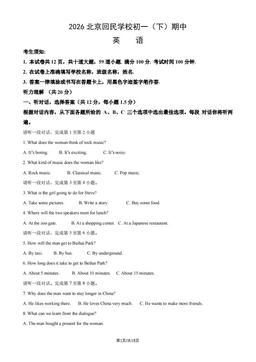 2026北京回民学校初一（下）期中英语（教师版）-答案