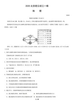 2020北京密云初三一模地理（教师版）-答案