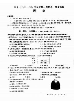 2024北京怀柔高一（上）期末历史（教师版）-答案