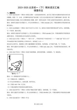 2023-2025北京初一（下）期末语文汇编：情景作文-答案
