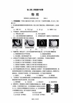 2026北京清华附中初二（下）期中物理-试题