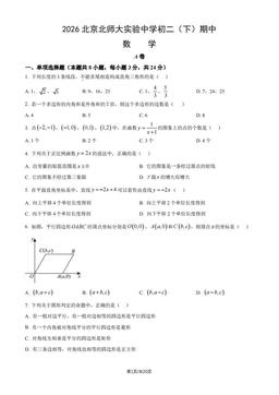 2026北京北师大实验中学初二（下）期中数学（教师版）-答案