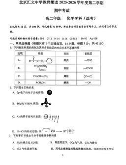 2026北京汇文中学高二（下）期中化学（教师版）-答案