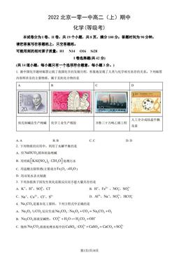 2022北京一零一中高二（上）期中化学（等级考）（教师版）-答案