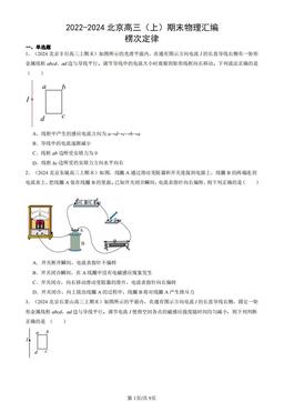 2022-2024北京高三（上）期末物理汇编：楞次定律-答案