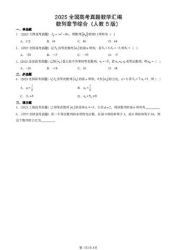 2025全国高考真题数学汇编：数列章节综合（人教B版）-答案
