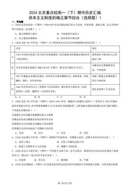 2024北京重点校高一（下）期中历史汇编：资本主义制度的确立章节综合（选择题）1-答案