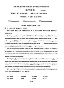 2026北京东直门中学高二（下）期中英语（教师版）-答案