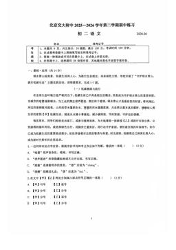 2026北京交大附中初二（下）期中语文（教师版）-答案