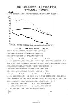 2022-2024北京高三（上）期末历史汇编：世界多极化与经济全球化-答案