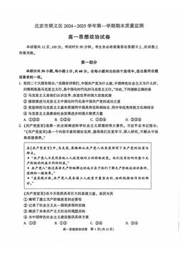 2025北京顺义高一（上）期末政治-答案
