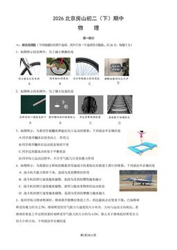 2026北京房山初二（下）期中物理（教师版）-答案