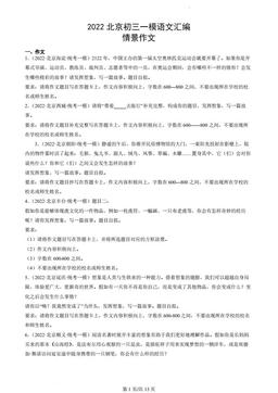 2022北京初三一模语文汇编：情景作文-答案