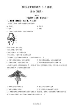 2023北京朝阳初二（上）期末生物（教师版）-答案