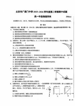 2026北京广渠门中学高一（下）期中物理（教师版）-答案