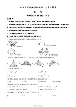 2025北京中关村中学初二（上）期中数学（教师版）-答案