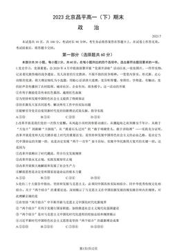 2023北京昌平高一（下）期末政治（教师版）-答案
