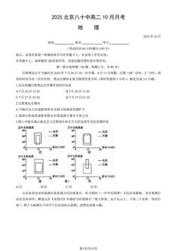 2025北京八十中高二10月月考地理（教师版）-答案