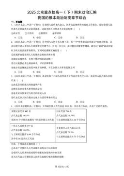 2025北京重点校高一（下）期末政治汇编：我国的根本政治制度章节综合-答案