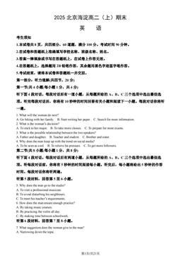 2025北京海淀高二（上）期末英语 (教师版)-答案