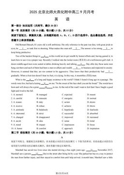 2025北京北师大燕化附中高二9月月考英语（教师版）-答案