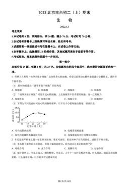 2023北京丰台初二（上）期末生物（教师版）-答案