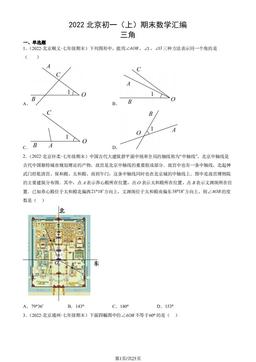 2022北京初一（上）期末数学汇编：三角-答案