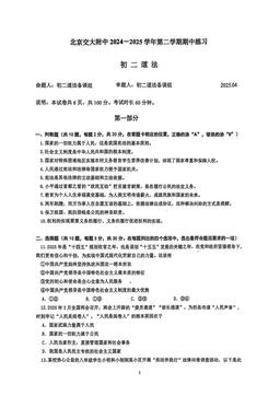 2025北京交大附中初二（下）期中道德与法治（教师版）-答案