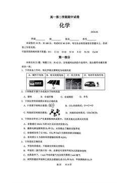 2026北京清华附中高一（下）期中化学-试题